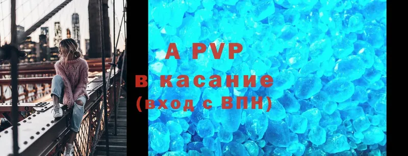 APVP кристаллы  Красноармейск 